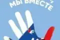 ДЕНЬ НАРОДНОГО ЕДИНСТВА