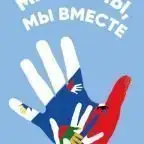 ДЕНЬ НАРОДНОГО ЕДИНСТВА