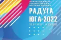 Межрегиональная художественная выставка пейзажа «Радуга Юга – 2022»