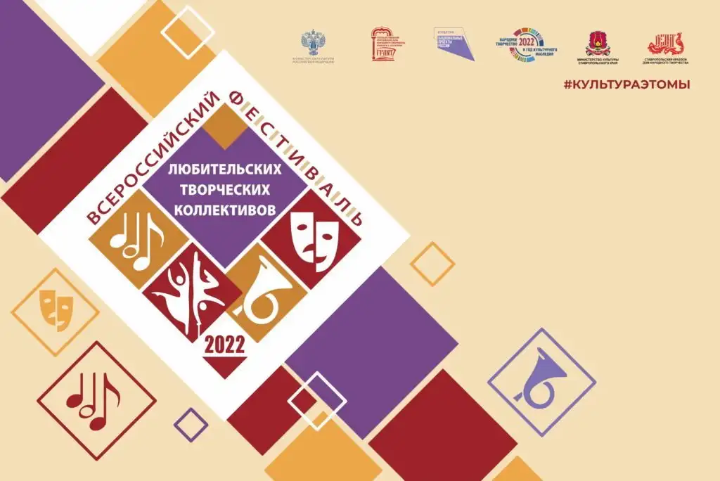 Ставрополь примет всероссийский фестиваль любительских творческих коллективов