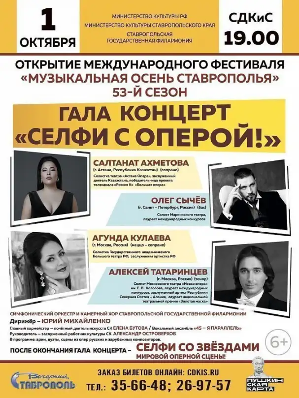 С 1 по 5 октября в Ставрополе пройдет международный фестиваль «Музыкальная осень Ставрополья-2022». В этом году 53-й по счету фестиваль, без которого невозможно представить культурную жизнь Ставрополья, пройдет на высочайшем творческом уровне.