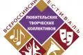Определены финалисты I этапа Всероссийского фестиваля-конкурса любительских творческих коллективов в номинации «Культура – это мы»