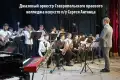 Джазовые коллективы из Ставропольского края выступят на Moscow Jazz Festival в июне 2023 года.
