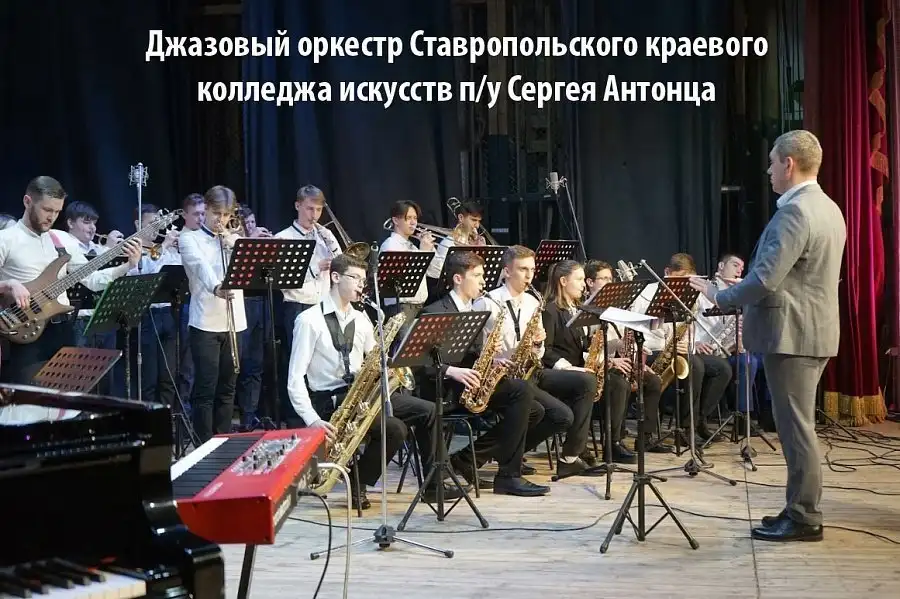 Джазовые коллективы из Ставропольского края выступят на Moscow Jazz Festival в июне 2023 года.