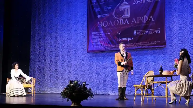В городе-курорте Пятигорске завершил свою работу III Международный театрально-музыкальный фестиваль и конкурса вокалистов «Эолова арфа».