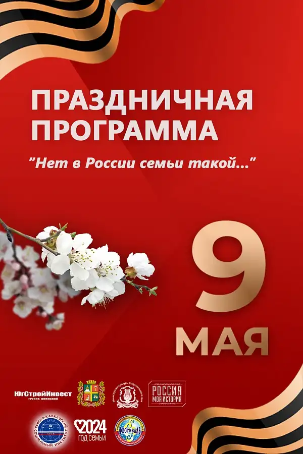 В День Победы жителей и гостей города Ставрополя ждёт насыщенная программа в музейно-выставочном комплексе «Моя страна. Моя история»