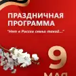В День Победы жителей и гостей города Ставрополя ждёт насыщенная программа в музейно-выставочном комплексе «Моя страна. Моя история»