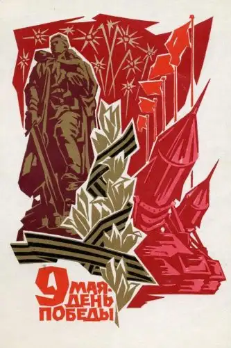 С праздником “ДЕНЬ ПОБЕДЫ!”
